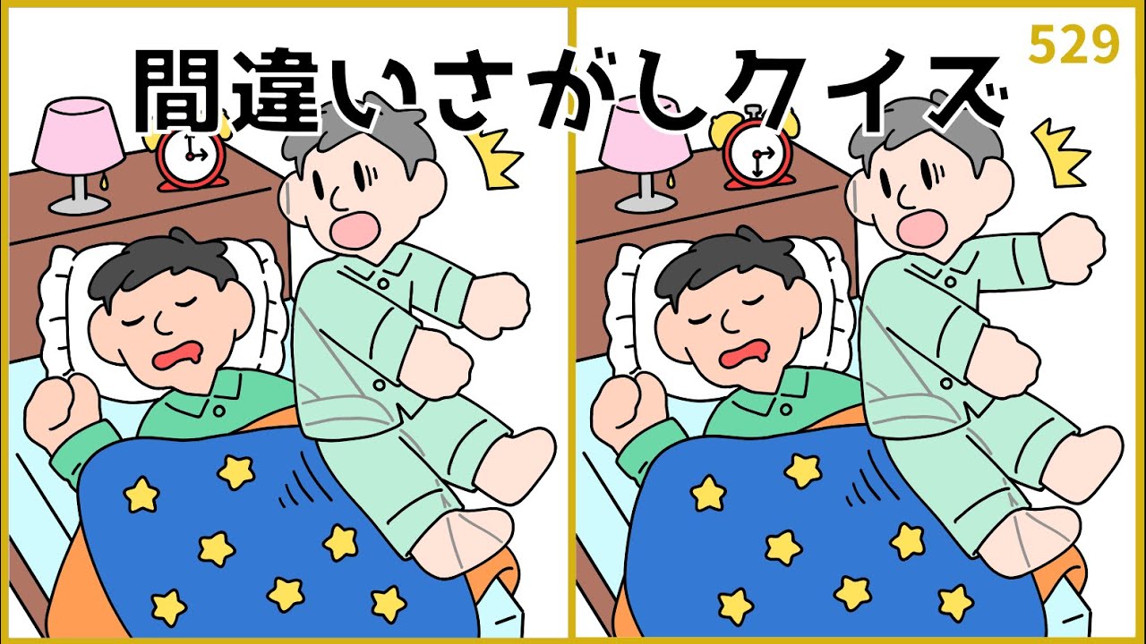【間違い探しクイズ】大人向け脳トレ！無料おもしろゲーム【老化予防】#529