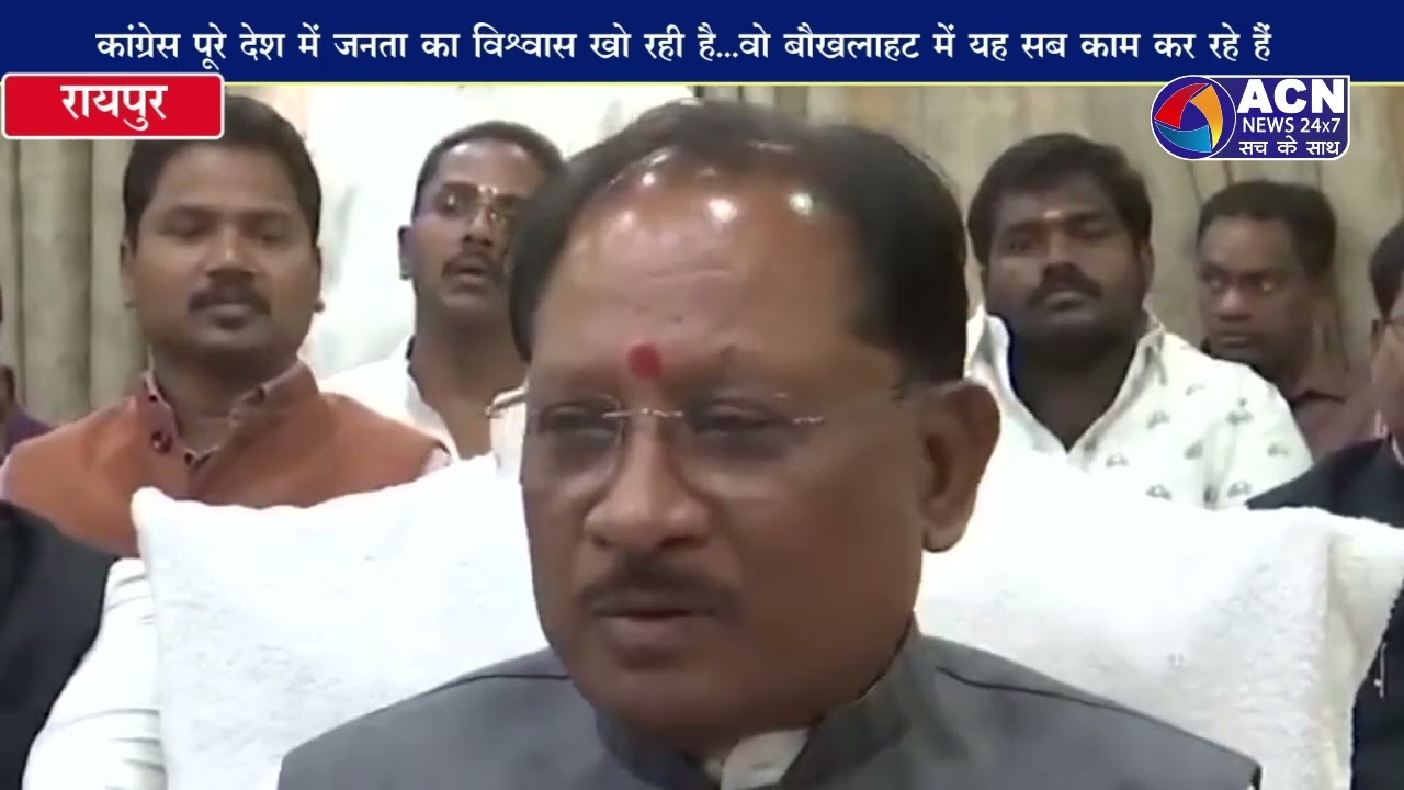 सीएम विष्णुदेव साय ने कहा  कांग्रेस पूरे देश में जनता का विश्वास खो रही है