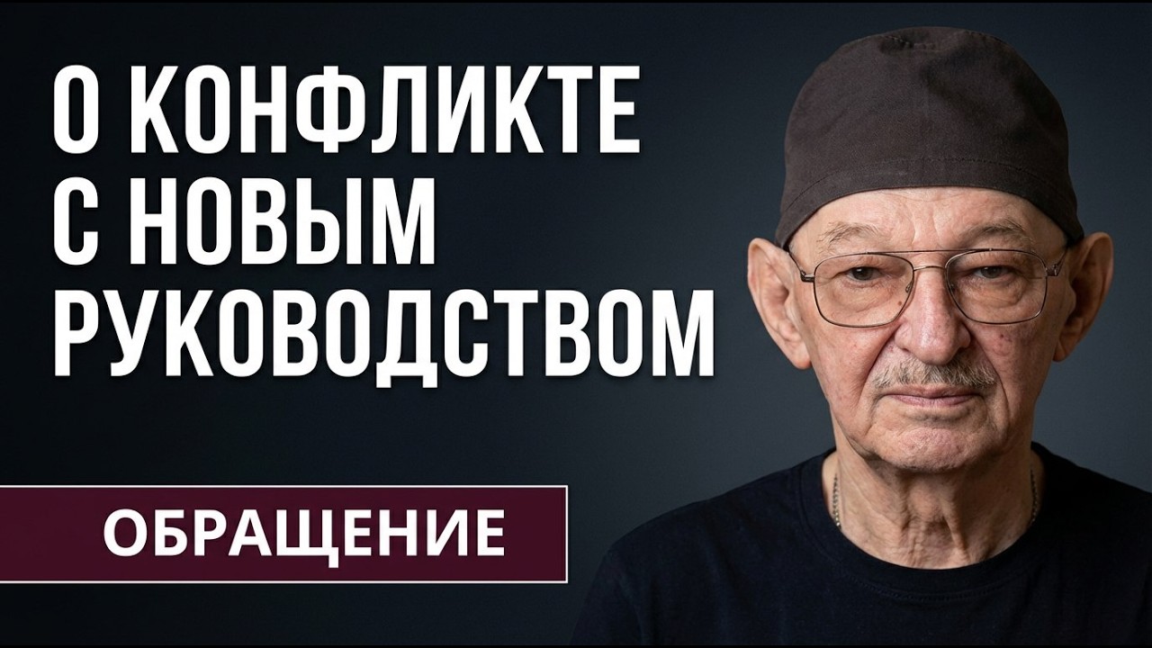 О конфликте с новым руководством Центра | Обращение Мулдашева