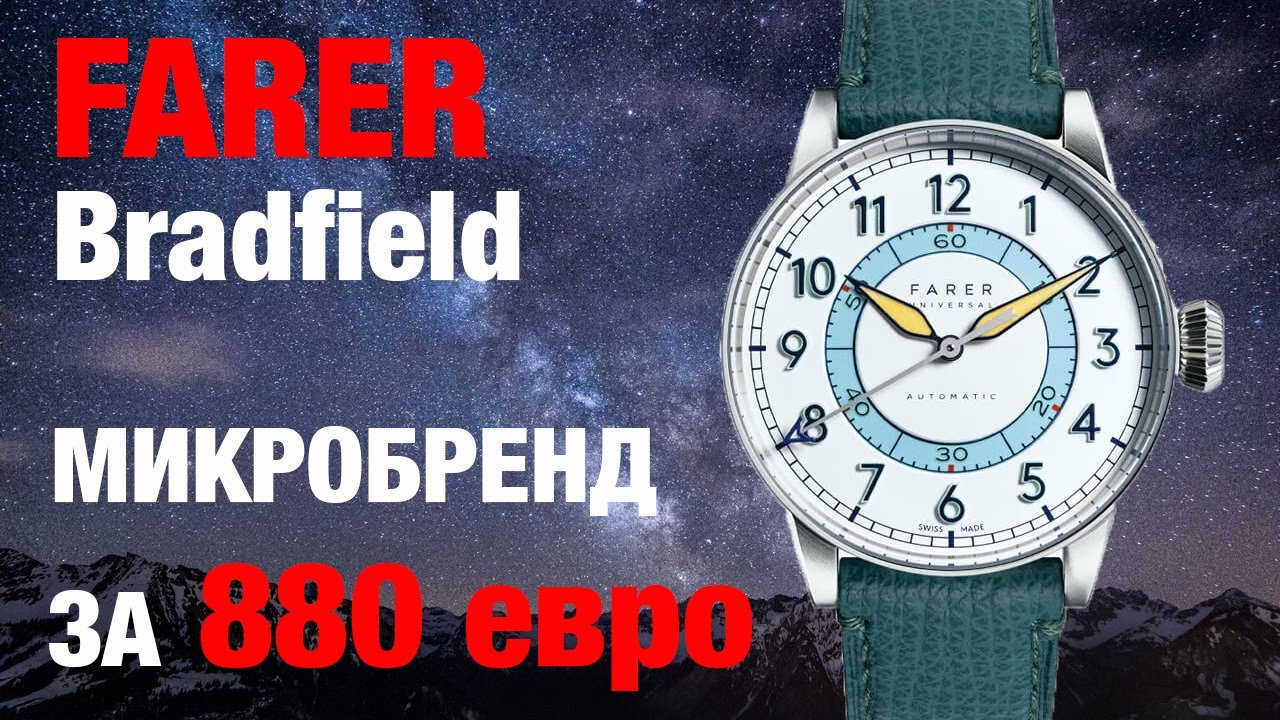 Микробренд из Англии FARER Bradfield. Детальный обзор часов