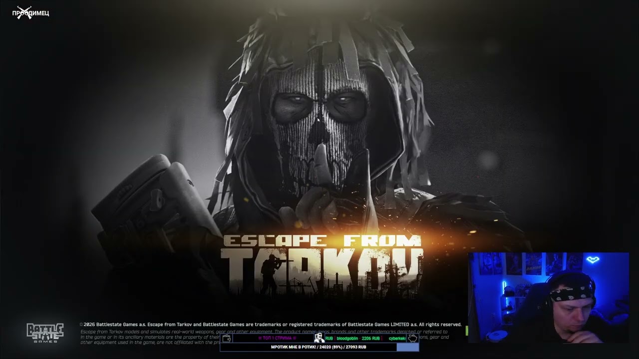 Добиваем уток, добиваем сюжет | Стрим 1088 | Escape from Tarkov
