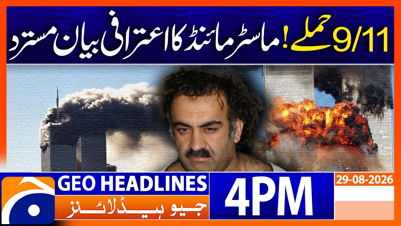 9/11 Mastermind's Confession Rejected by Judge | 4 PM GEO News Headlines (29 Aug 2026)