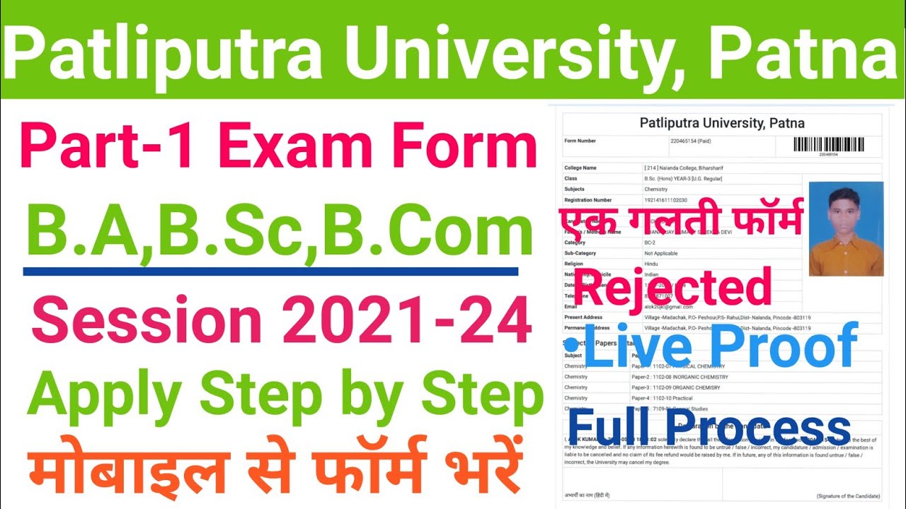 Patliputra University (Ppu) Part-1 Session 2021-24 Exam Form Apply Online Step by Step Live Proof