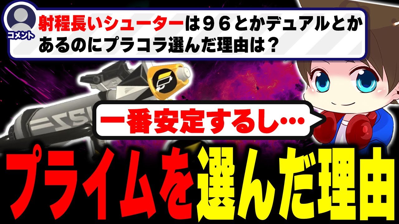 最近の持ち武器&ldquo;プラコラを選んだ理由&rdquo;について答えるメロン【メロン/スプラトゥーン3/切り抜き】