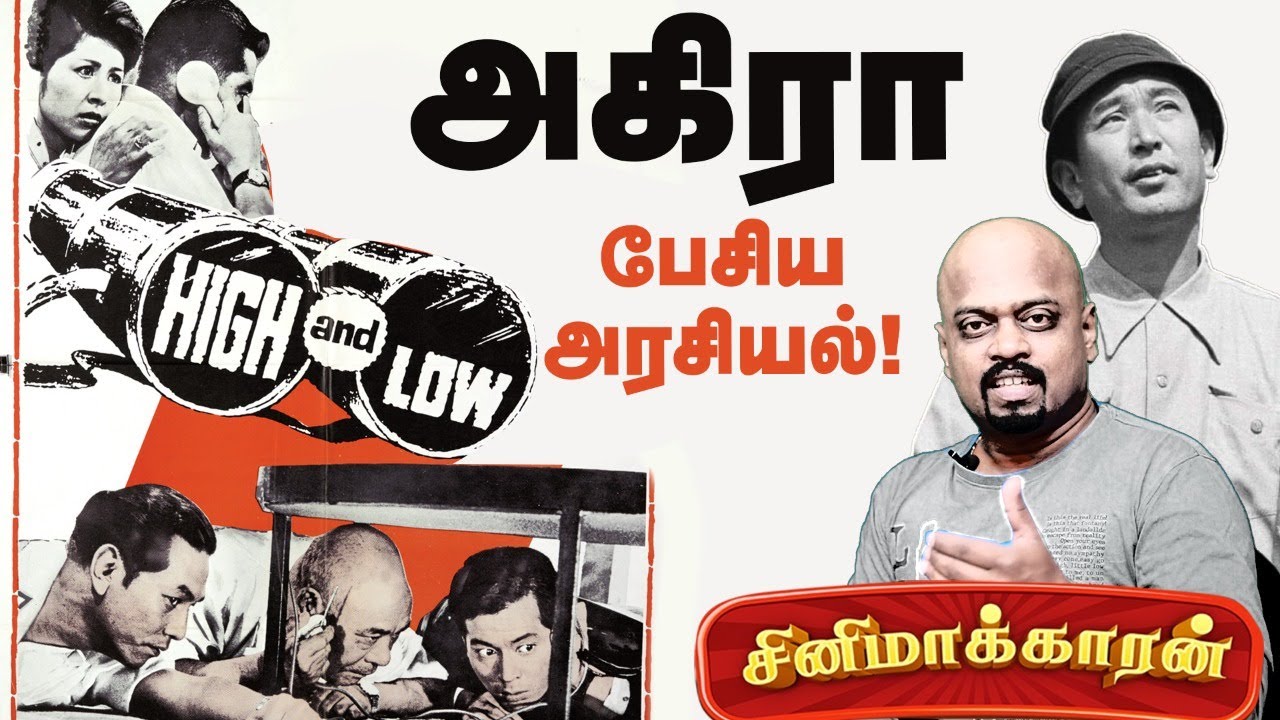 High and Low Movie Explained in Tamil! | Akira Kurosawa | Toshiro Mifune