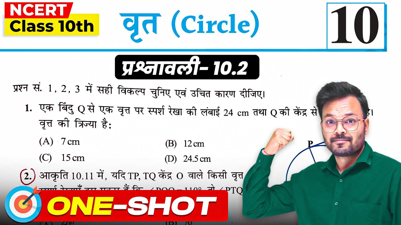 Class 10th Maths Prashnawali 10.2 | Class 10 Exercise 10.2 in hindi | कक्षा 10 गणित प्रश्नावली 10.2