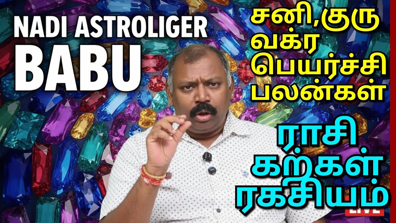 Saturn&ndash;Guru Vakra Transit 2025-26,Naadi Jothidar Babu Prediction | Zodiac Benefits,Gemstone Secrets