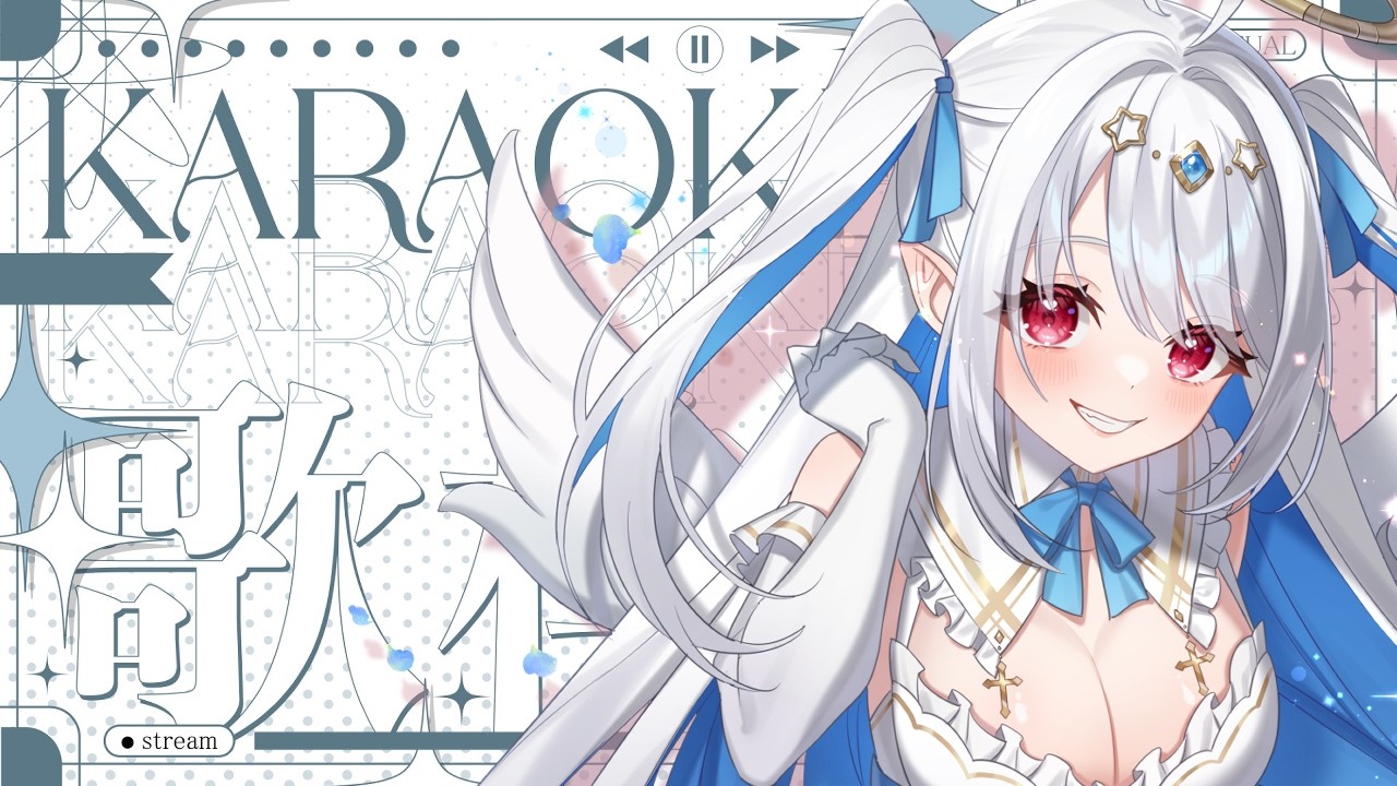 【歌枠/#歌枠配信】そこのあなたー！よってって！おやつの時間に楽しい天使のアニソン歌枠👼🎤　【初見さん歓迎/karaokestream /Vtuber /#karaoke 】