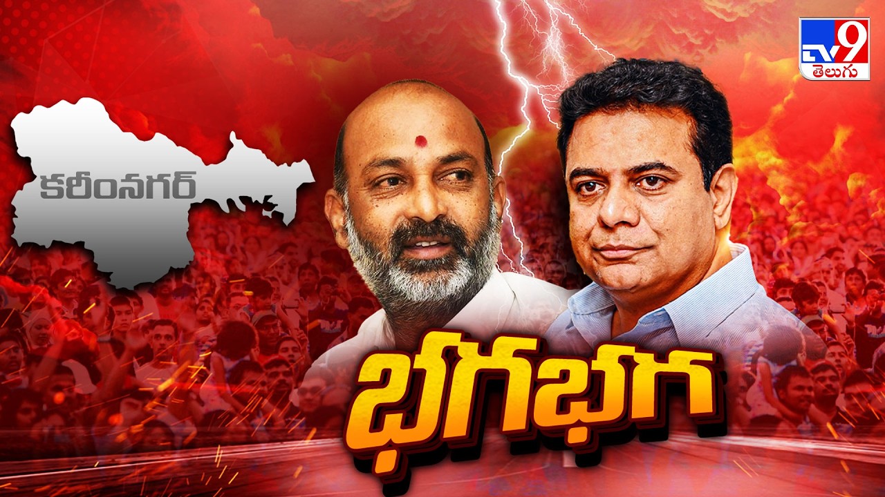 KTR Vs Bandi Sanjay : ఒకరు తగ్గరు..ఇంకొకరు వదలరు..ఢీ అంటే ఢీ అంటున్న కేటీఆర్ & బండి సంజయ్&zwnj; - TV9