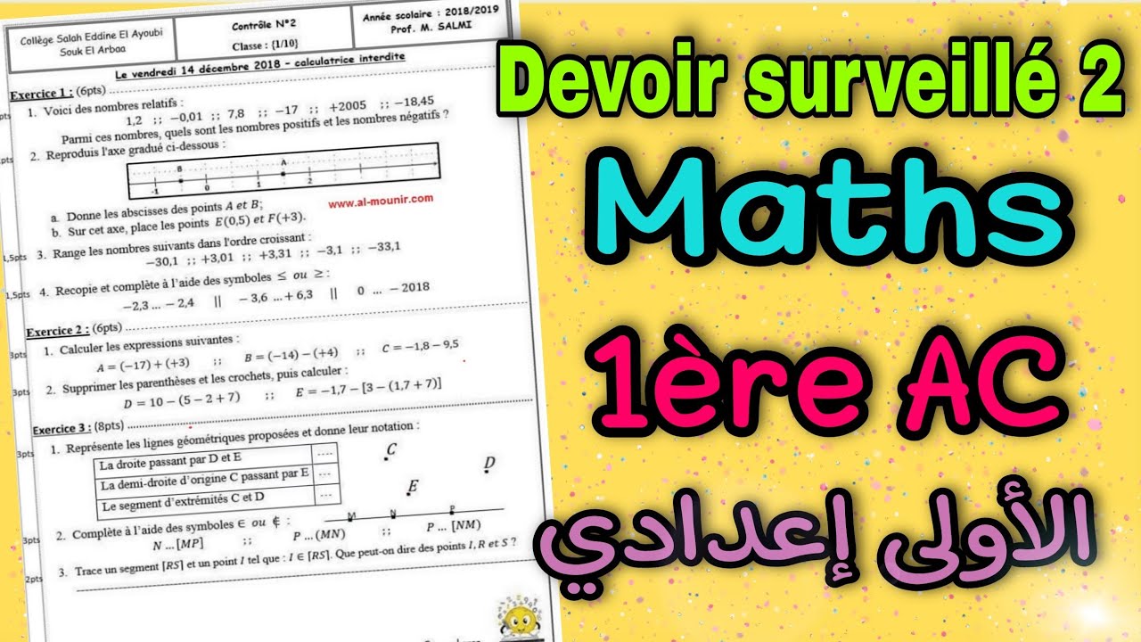 فروض الأولى إعدادي | الفرض المحروس الثاني الدورة الأولى مادة الرياضيات | Mathématiques BIOF