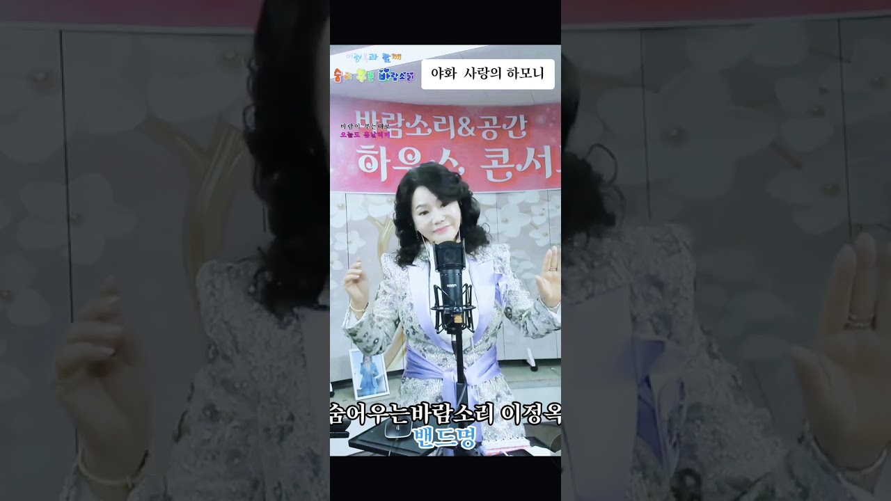#이정옥#야화#사랑의하모니#이정옥TV#숨어우는바람소리이정옥밴드