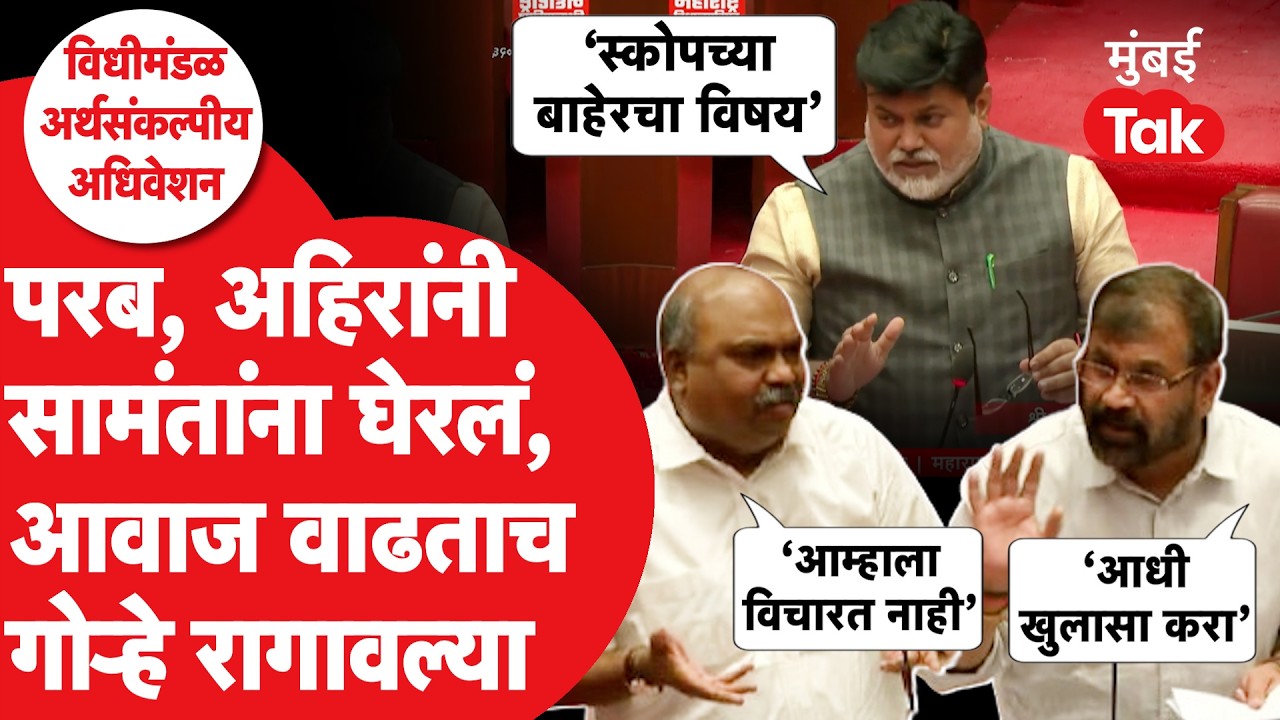 Anil Parab आणि Sachin Ahir आक्रमक, Uday Samant यांची गोची, Neelam Gorhe रागावल्या | Mumbai Tak