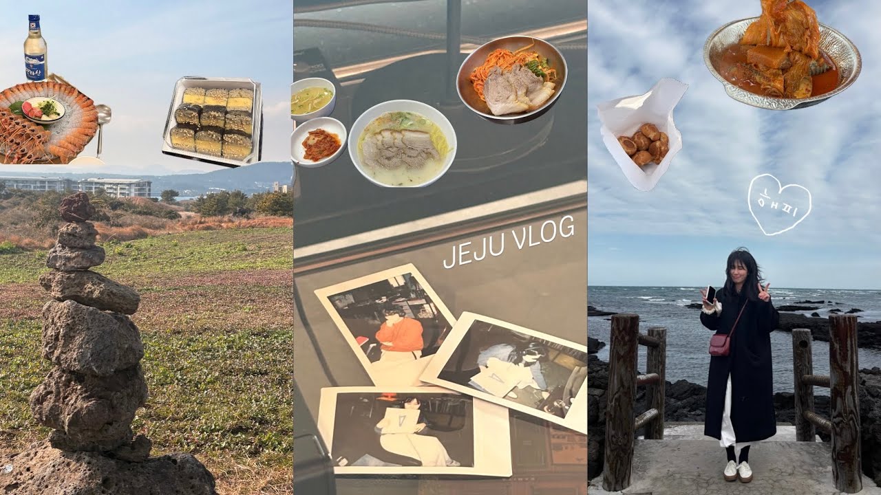 동쪽제주 정복 (섭지코지 / 광치기해변 / 월간레코드 /성산고등어쌈밥/제주김반복 / 자매국수/섭지코지로)