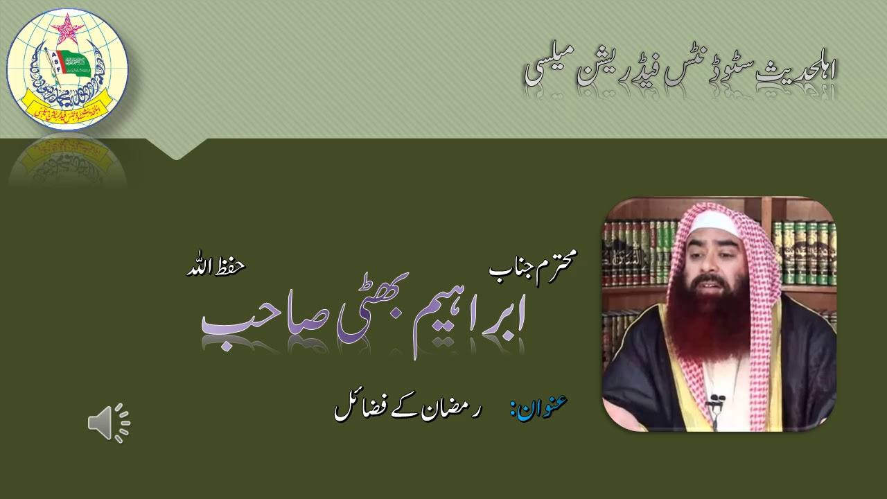 Ramadan K Fazail By Sheikh Ibrahim Bhatti
