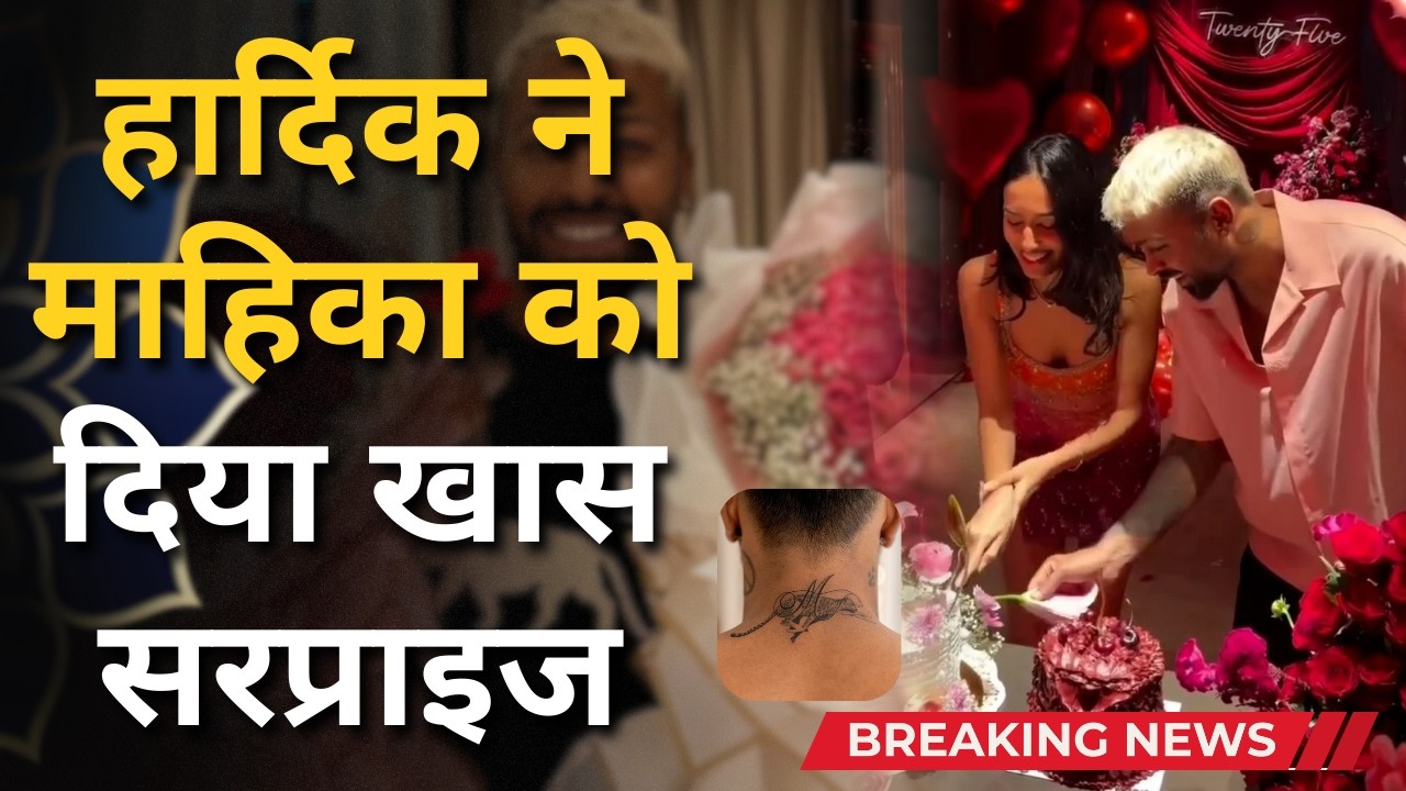 Hardik Pandya’s Romantic Birthday Surprise for Mahieka Goes Viral
