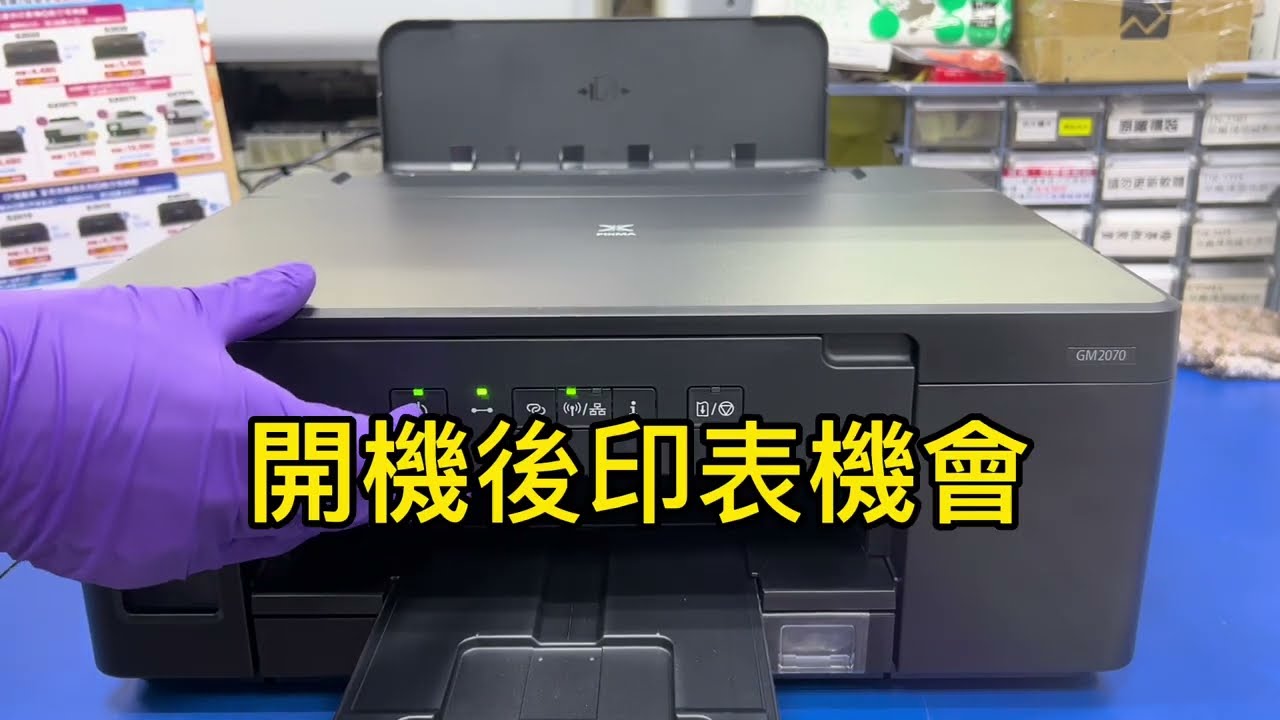 開箱安裝｜Canon GM2070 原廠大供墨｜黑白條碼列印｜超商條碼列印｜文件列印｜噴頭安裝初始化操作步驟｜GI-70