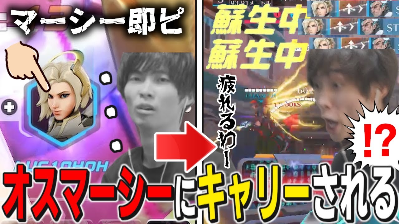 ミスすると声が野太くなるオスマーシーに何回も蘇生され驚くメルトン【2025/6/17,18】【オーバーウォッチ2/OW2/切り抜き】