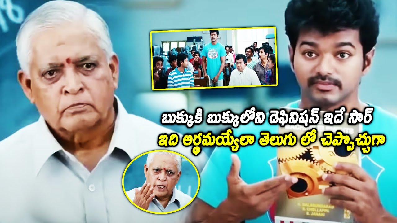 Snehitudu Movie Class Room Comedy Scenes || Vijay Thalapathy || Latest Movies ||@primemovies397