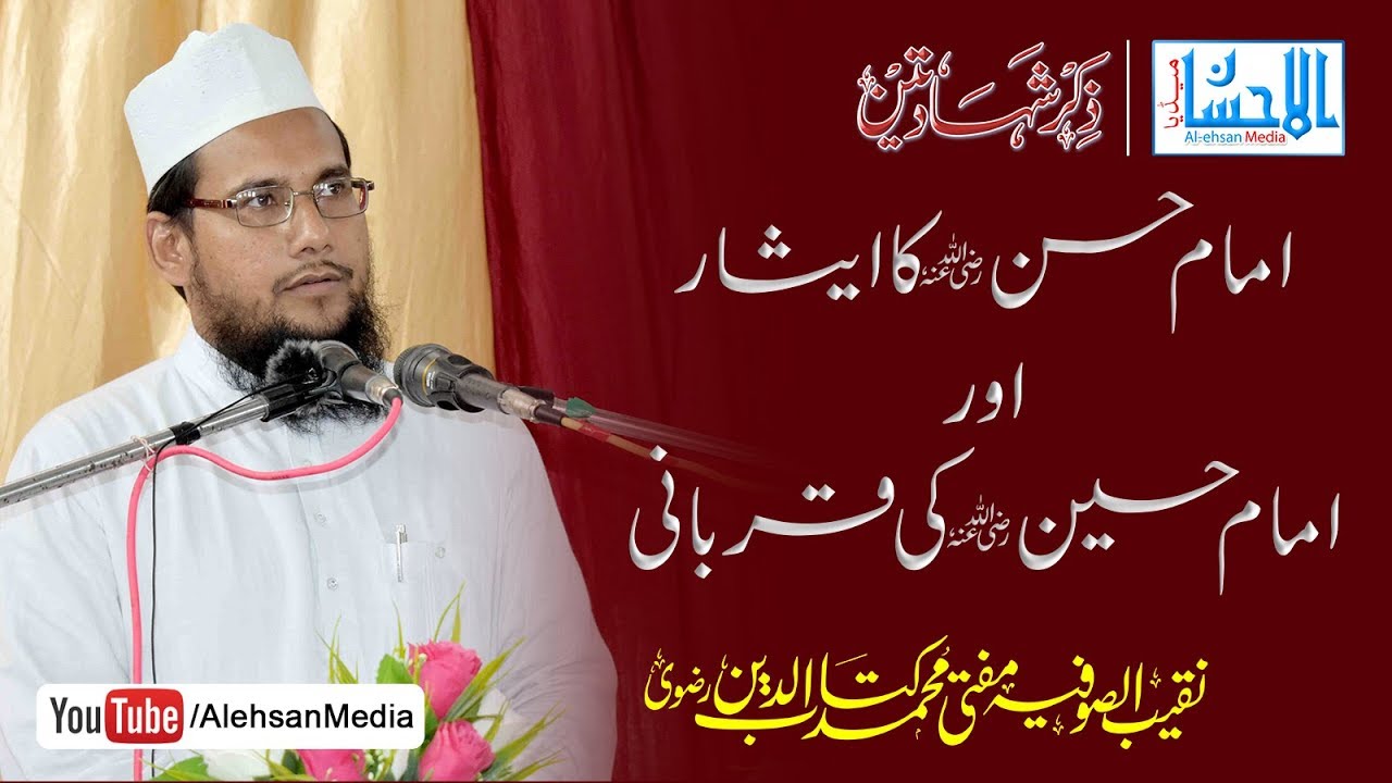 Imam Hasan Ka Isar aur Imam Husain Ki Qurbani | Zikr e Shahadatain
