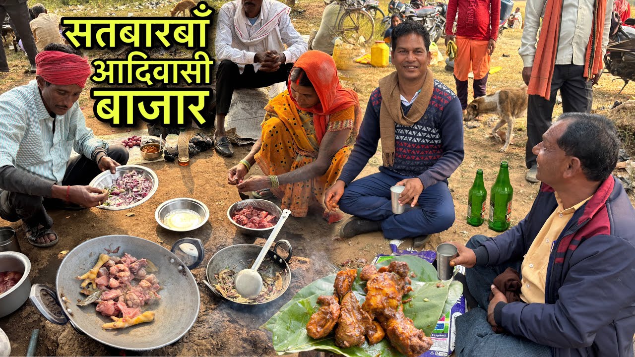 सतवरबा आदिवासी बाजार | खजूर ताडी और भुजल चिकन का तगडा हाट | Village Tribal Market | Chicken Recipe