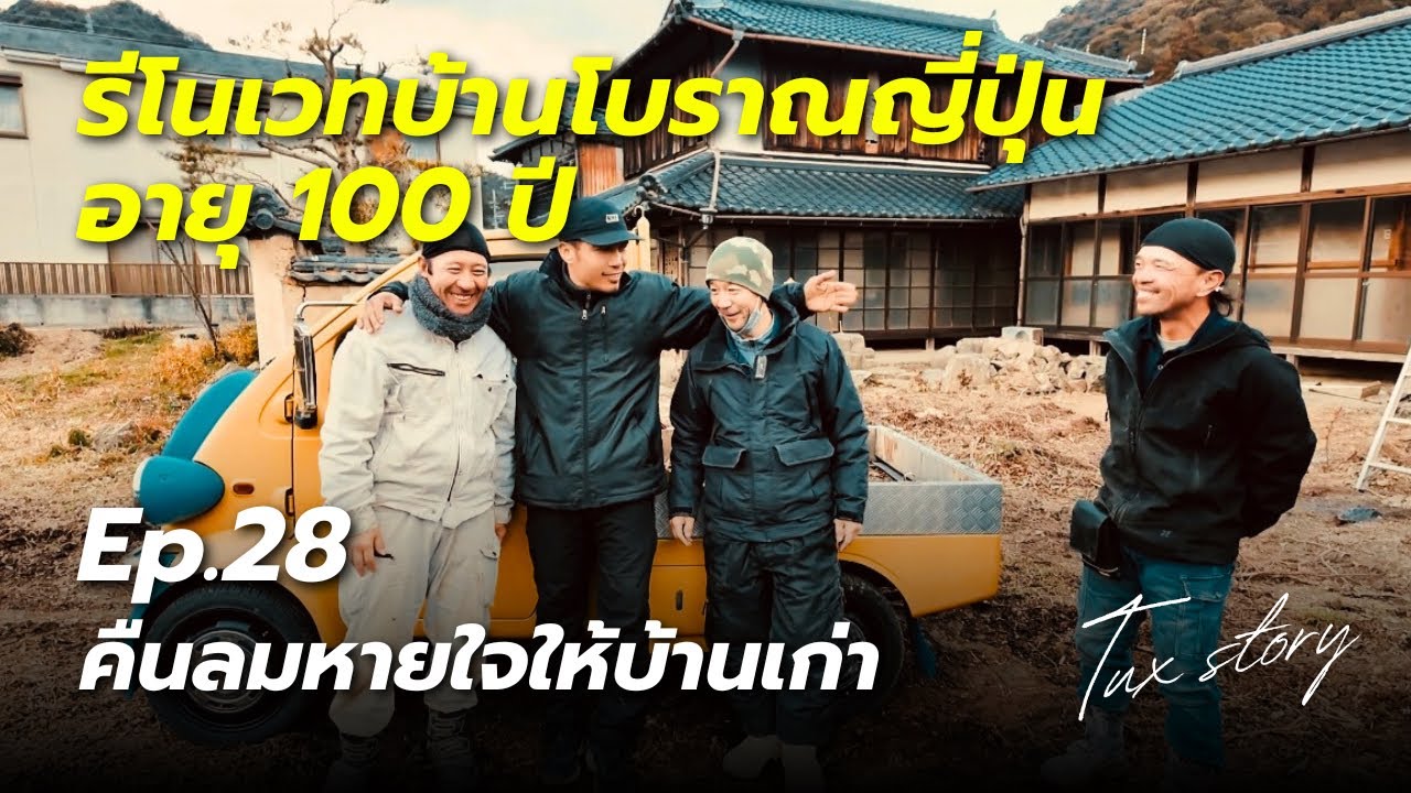 Оживляя 100-летний дом | Подготовка почвы для тайского огорода в Японии