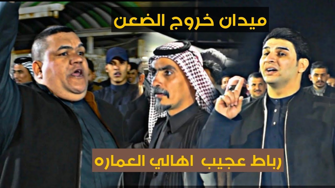 هوسات مهاويل العمارة الشاعر عباس الفريجي و ماهر الدعماوي ميدان خروج الظعن الحسيني السادس
