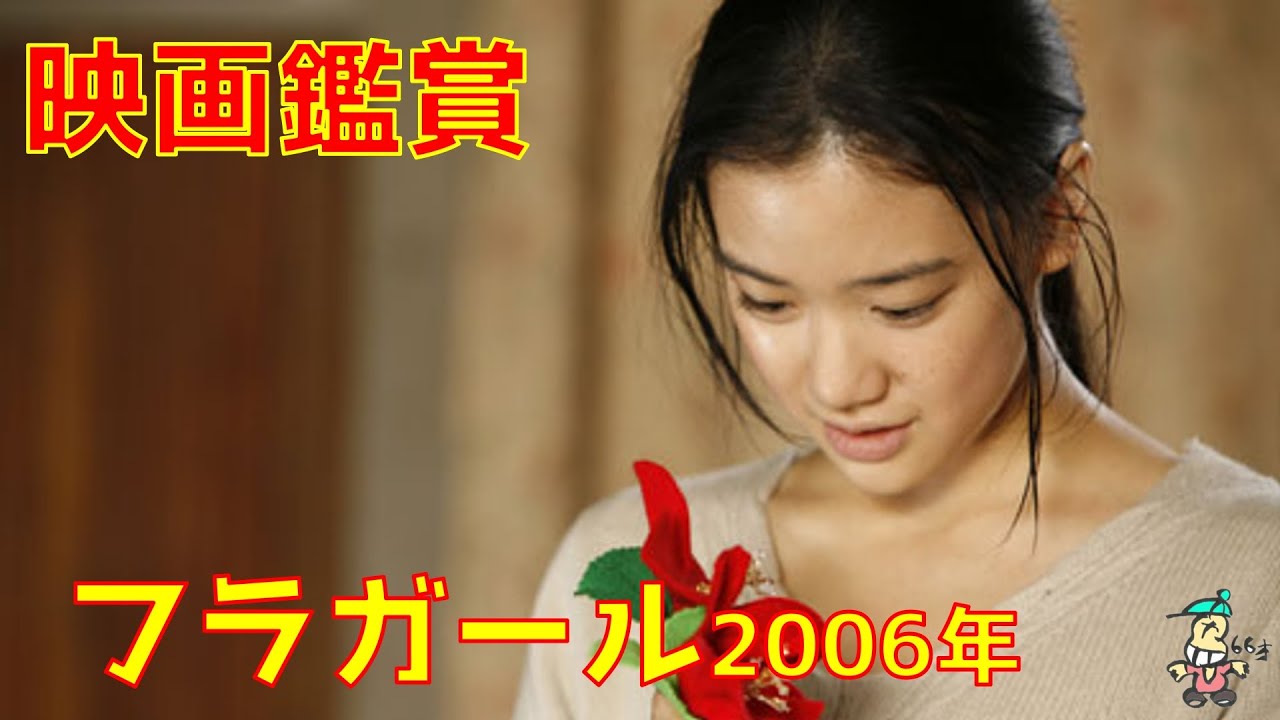 【ボクの映画鑑賞】フラガール