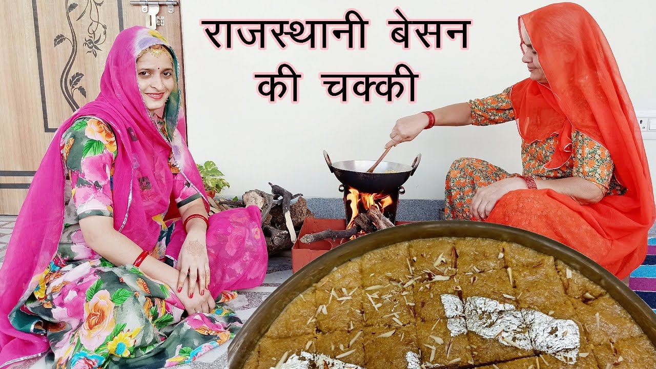 राजस्थानी बेसन की चक्की पारम्परिक तरीके से बनाने की विधि | Besan Ki Chakki Diwali Mithai