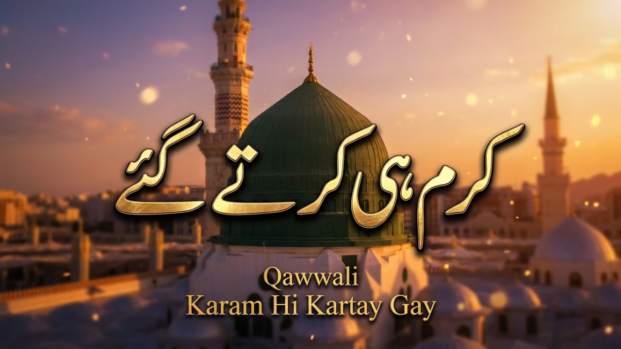 Karam Hi Kartay Gay Wo Jidhar Jidhar Bhi Gaye | Qawwali | کرم ہی کرتے گئے وہ جدھر جدھر بھی گئے