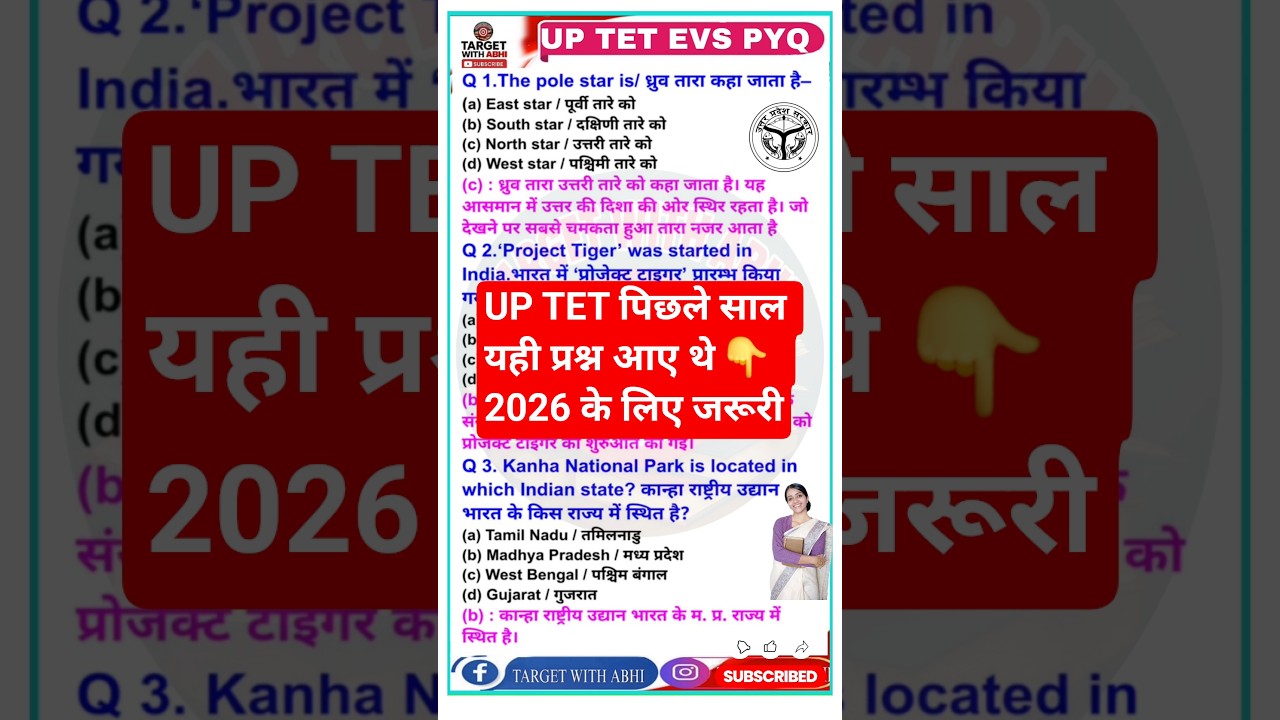 UPTET Previous Year Questions | UPTET Practice Set 2025 | UPTET ka Previous Year Paper Solution