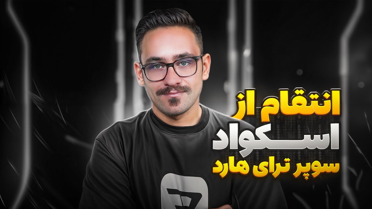 برای متخصص آخر بازی ترای هارد نکنید