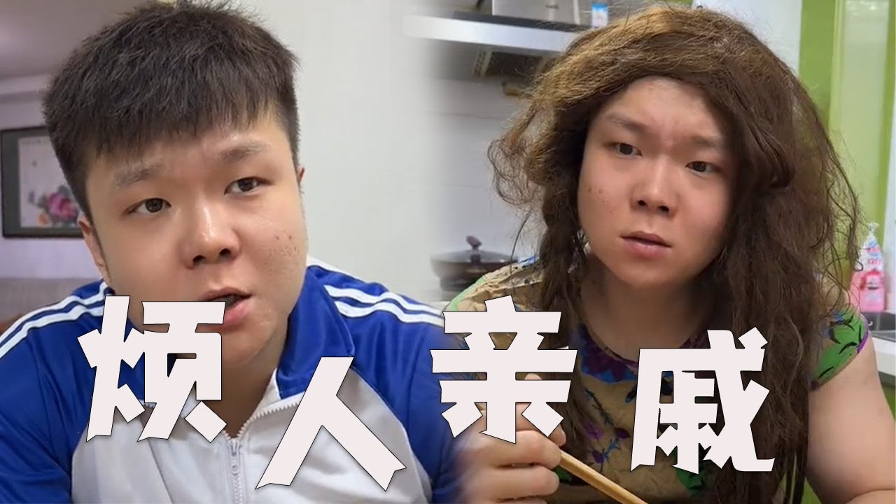 |邢三狗||搞笑||一人分饰多角|我也想低调啊，但是实力不允许啊