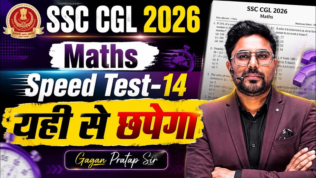 SSC CGL 2026 Maths Speed Test-14 🔥 | Mock लगाओ Selection पाओ | Latest SSC Pattern | Gagan Pratap Sir