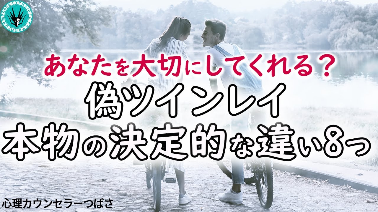 【ツインレイ男性】本物と偽物の本質的な違いや見分け方！唯一無二の相手だけがもつ8つの特徴