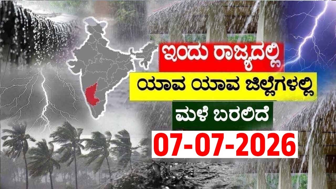 Weather Forecast Today in Karnataka / Heavy rain in Bengaluru / Weather Live Update /Rain News Today