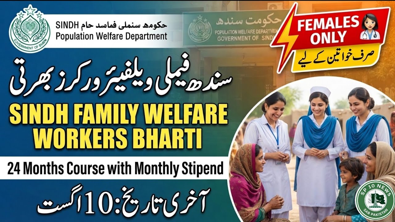 Sindh Population Welfare FWW Jobs 2026 | Family Welfare Worker Course Online Apply | SP 10 news