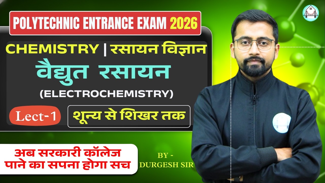 🏆 Polytechnic Entrance Exam 2026 | Chemistry | Electrochemistry | Chapter -12