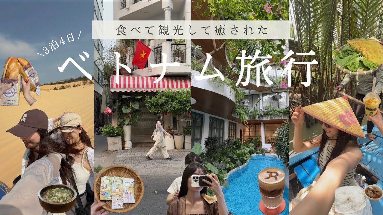 【3泊4日ホーチミン女子旅】コスパ最強で楽しすぎた🌿