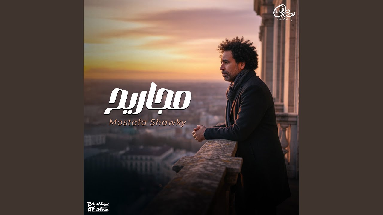 مجاريح