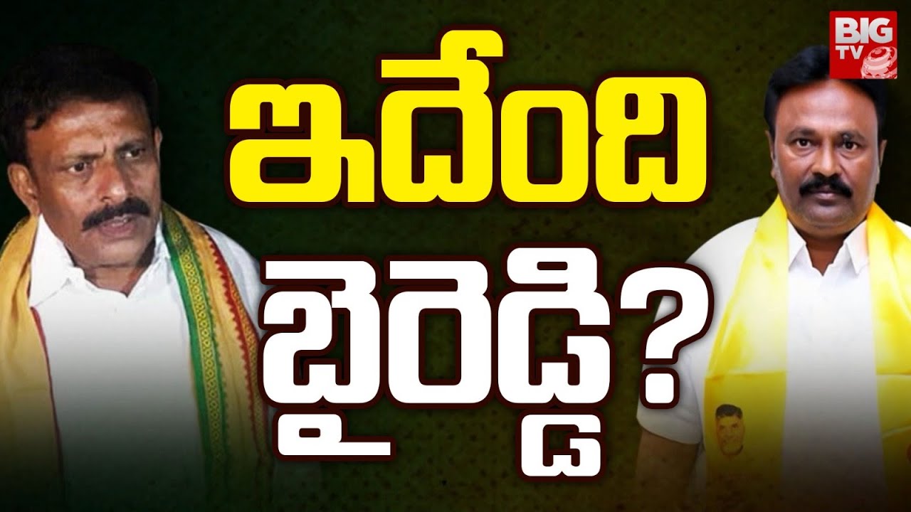 High Tension In Nandikotkur | ఇదేంది బైరెడ్డి? | Byreddy Rajasekhar Reddy | BIG TV