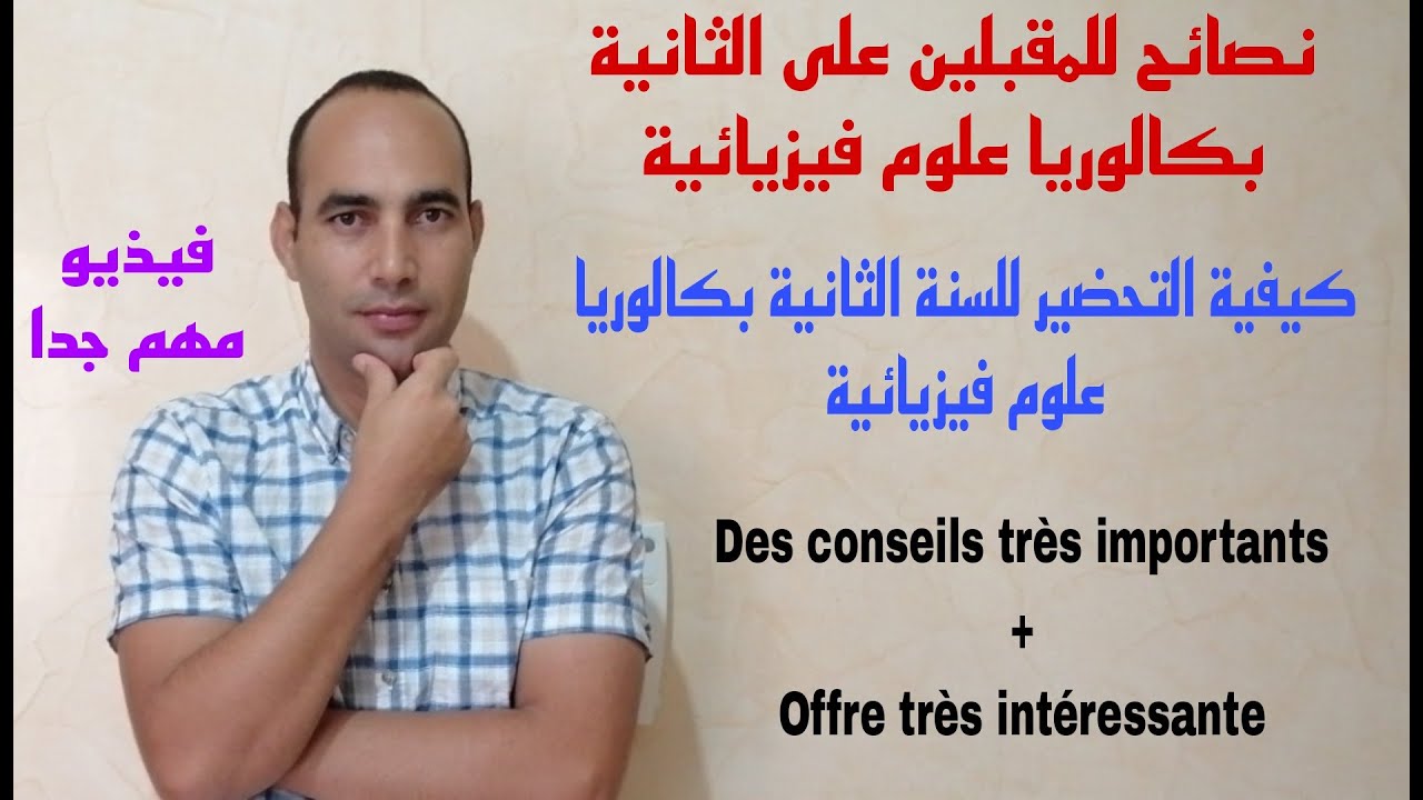 notions de base ....se preparer au 2bac pc ou svt