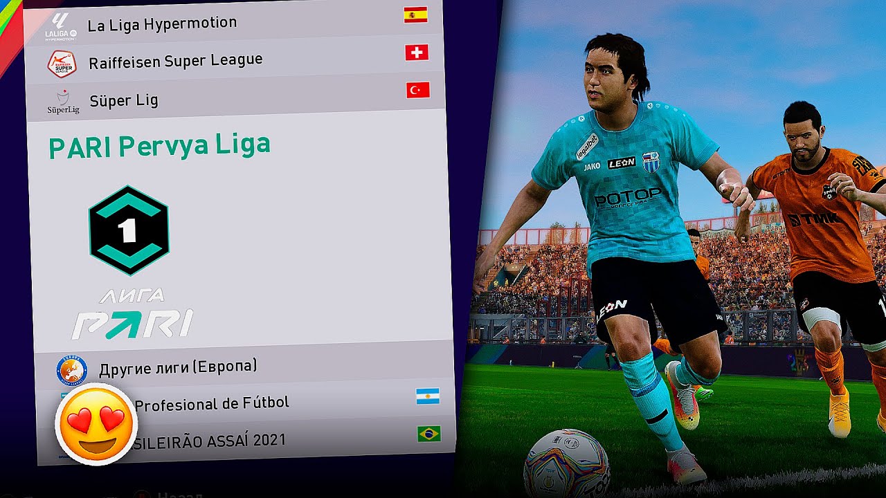 ПАТЧ с РПЛ и ФНЛ 2025/2026 для PES 2021 / PS4/PS5 & PC