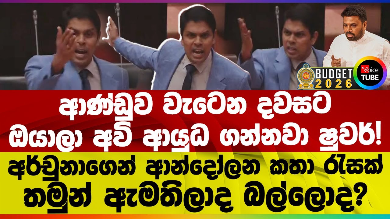 අපි පැරදුන නිසා සිංහල මන්ත්‍රීලා එක්ක මම අඩියක් ගැහුවා! ඔයාලා හොරට මාදිවෙල අඩිගහනවා