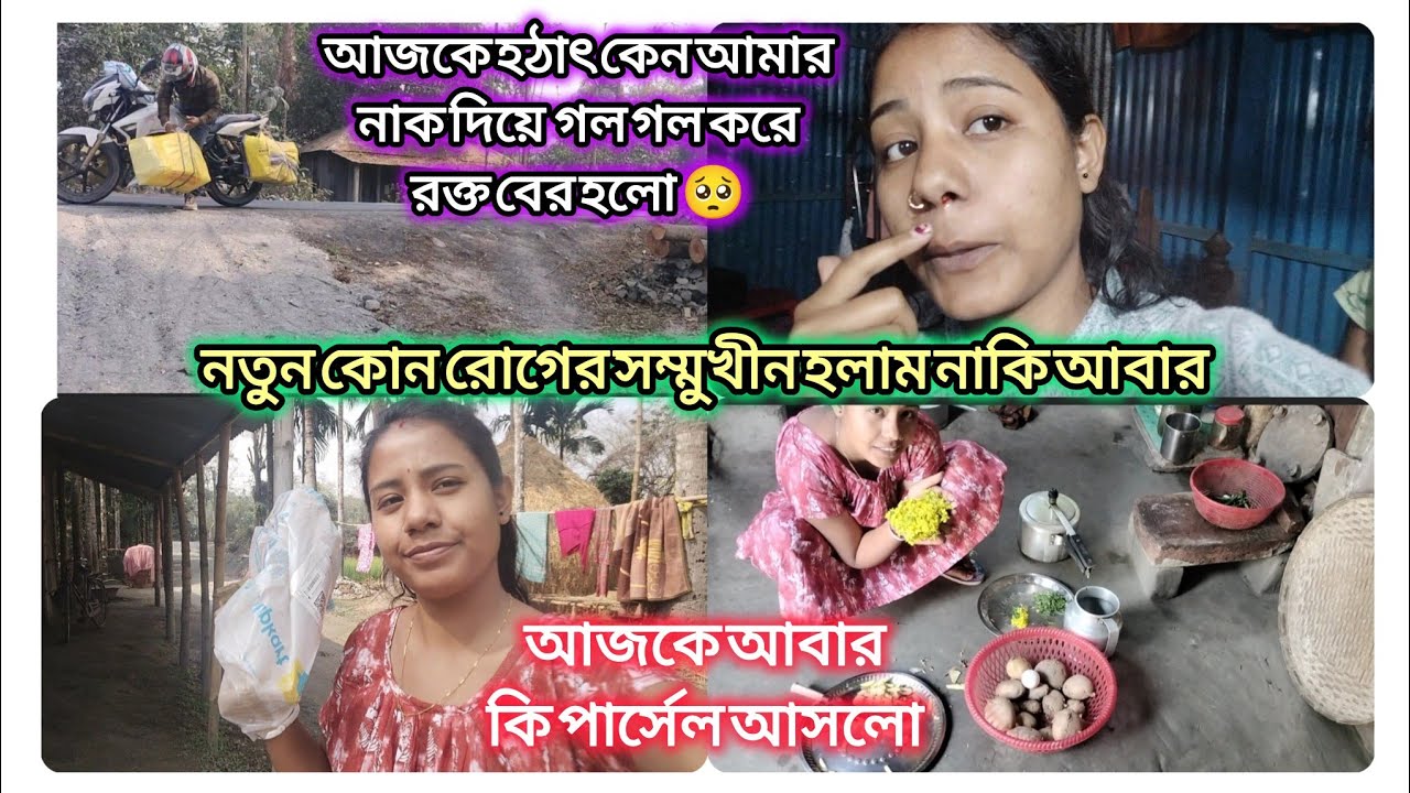 ।।।আজকে আমার হঠাৎ নাক দিয়ে গল গল করে রক্ত বেরোলো কেন।।।