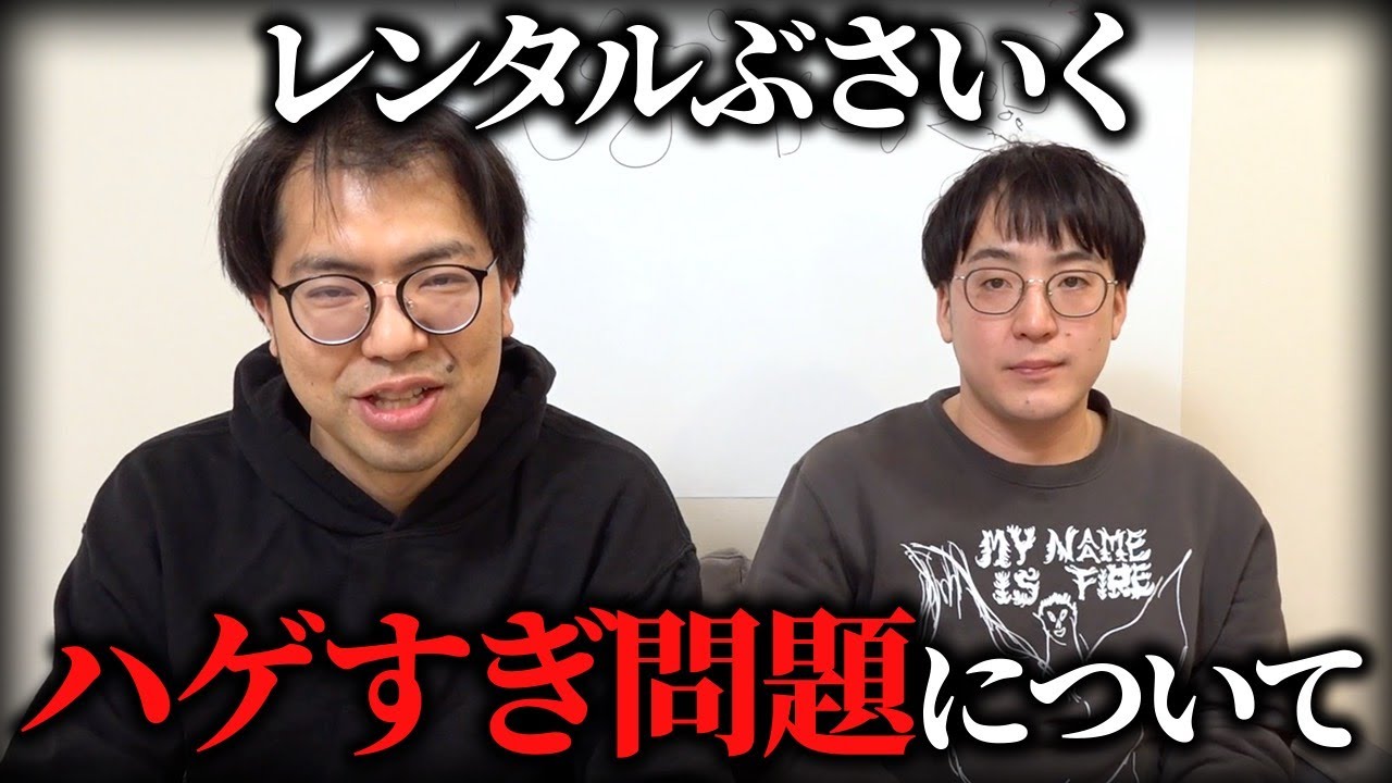 【生やします】レンタルぶさいくがハゲすぎていることに関してのご報告