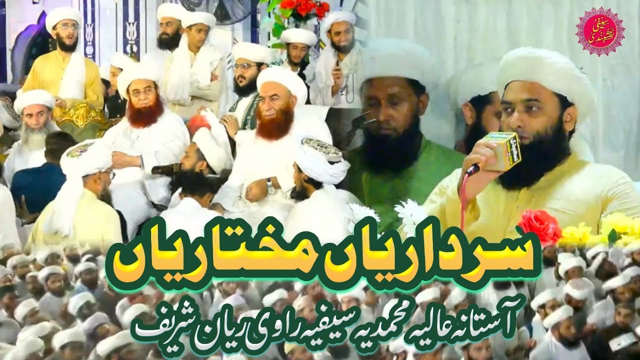 🌹 Sardarian Mukhtarian 💚 | Salana Saifi Mehfil 🌙 | Astana Aliya Muhammadia Saifia Ravi Rian Sharif 