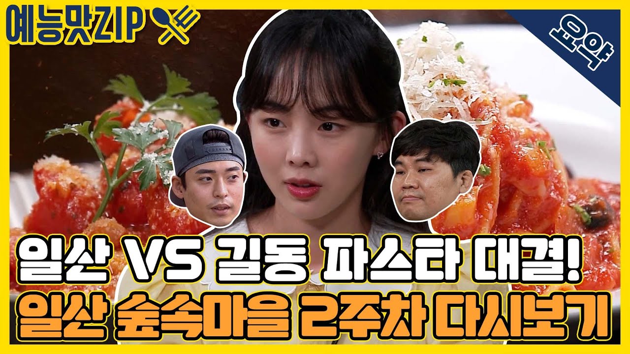 드디어 성사된 세기의 대결!! 일산 숲속마을 골목 2주차 요약 [골목식당|SBS 210623 방송]