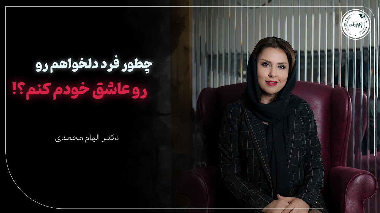 چطور فرد دلخواهم رو عاشق خودم کنم؟ | چطور پارتنرم رو عاشق تر کنم؟ | چطور کسی رو جذب خودم کنم؟