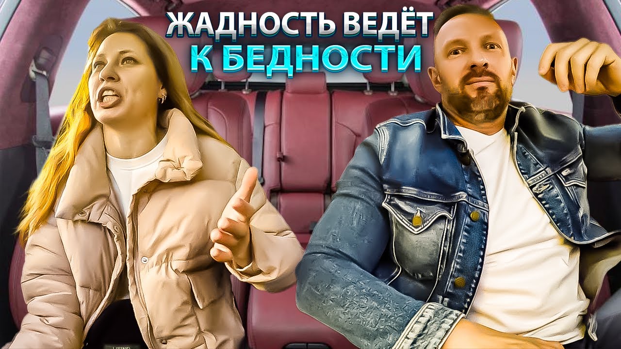 Жадная до денег содержанка послала таксиста далеко и подальше
