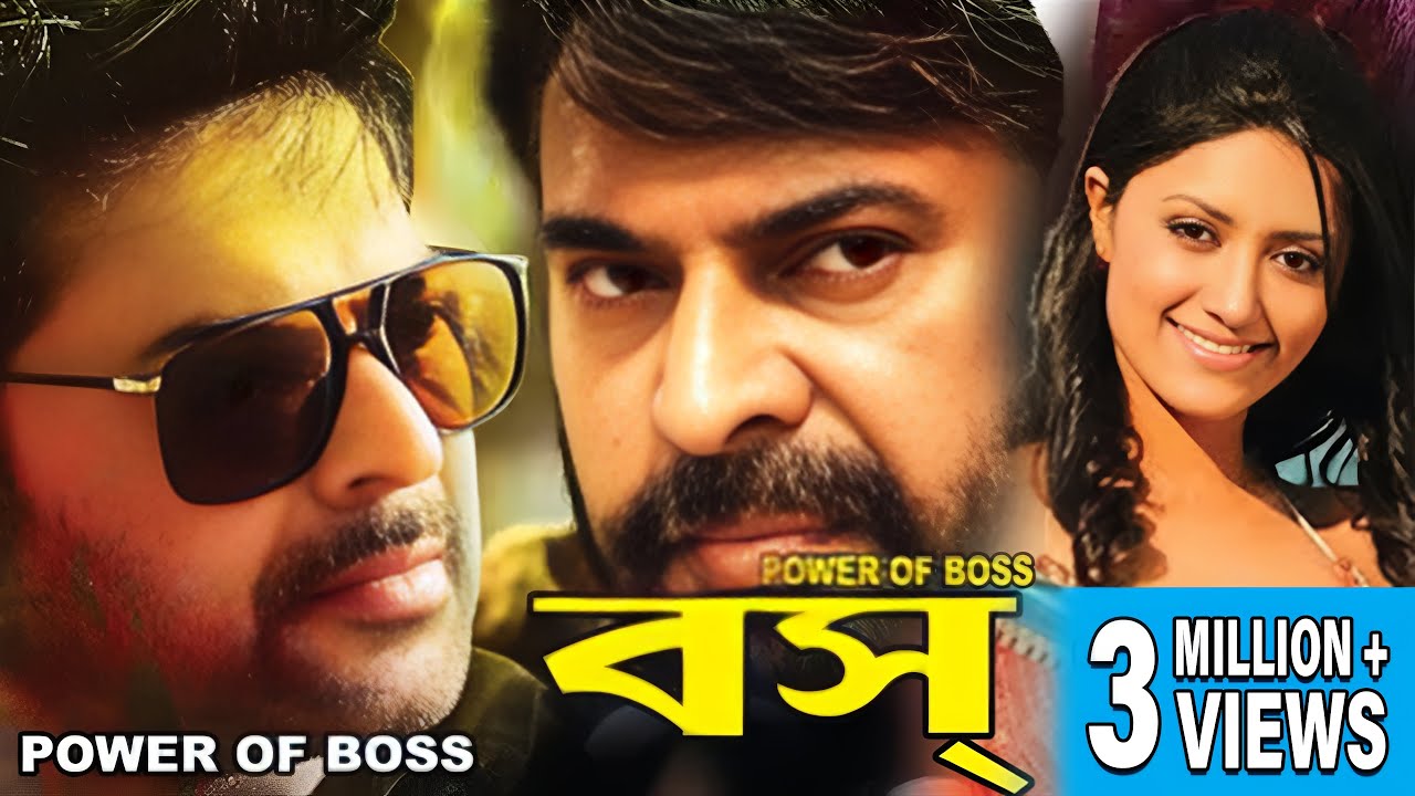 POWER OF BOSS | পাওয়ার অফ বস | DUB MOVIE | MAMMOOTY | GOPIKA | MANOJ | SUPERHIT BENGALI DUB CINEMA